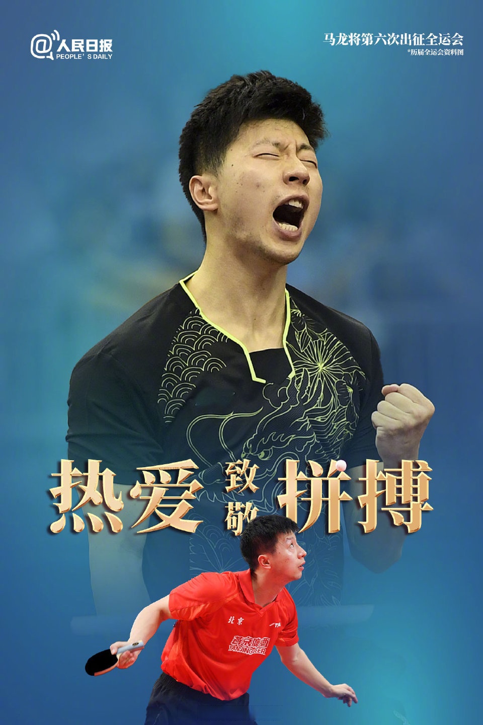 韩国队鏖战日本队，马龙点燃赛场